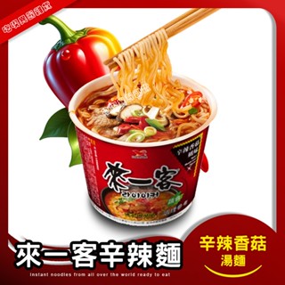 來一客 辛辣香菇杯麵 韓式風味 杯麵 辛辣香菇 杯裝泡麵 即泡即食 麵 辣味 辣麵 辣椒 泡麵 來一客系列