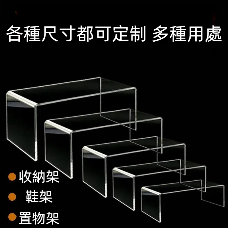 ㄇ型展示架客製 ㄇ字架 展示架 壓克力架 公仔 壓克力ㄇ型架 陳列架 ㄇ型壓克力展示架 大ㄇ 中ㄇ 小ㄇ 增高架 亞克力