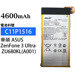 華碩ASUS ZenFone 3 Ultra ZU680KL(A001) (C11P1516) 全新電池