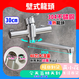 🚀蝦皮隔日配達🔥304不鏽鋼冷熱水龍頭主體(扁把手型) 洗手檯龍頭 冷熱龍頭 向下水龍頭 30cm