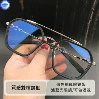 平光鏡 濾藍光 雙梁眼鏡 可配近視 近視眼鏡 網紅眼鏡框 韓版素顔學生方框近視鏡大臉全框濾藍光眼鏡男女士複古近視眼鏡架