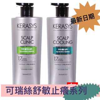 現貨 Kerasys 可瑞絲 頭皮去屑控油洗髮精 600ml (綠款 去屑止癢 / 藍款 控油勁涼)【公司貨】