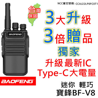 BAOFENG 寶鋒 BF-V8 無線電對講機 Type-C充電 對講機 對講機 輕巧 迷你無線電 業餘無線電