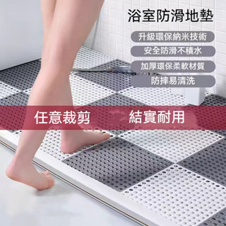 自由拼接 浴室防滑墊 排水地墊 浴室止滑墊 隔水墊 踏墊 diy拼接地墊 地墊 排水 浴室地墊 廁所地墊 巧拼地墊