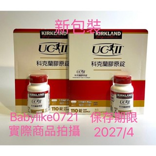 好市多=KS科克蘭非變性第二型膠原錠110錠X1瓶=現貨+預購#144710