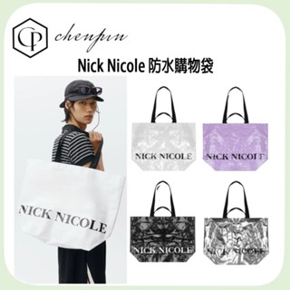 現貨 正韓代購 韓國品牌Nick Nicole 防水購物袋 手提單肩袋 尼龍袋 環保袋 編織袋 大容量手提袋 蝴蝶吊飾