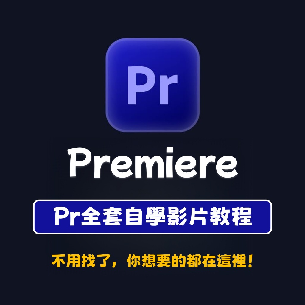 adobe premiere pro 2021的價格推薦- 2026年1月| 比價比個夠BigGo