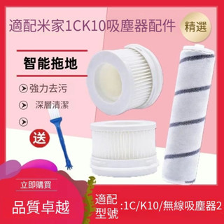 店鋪上新 特價促銷 適配小米吸塵器配件 2/1C/K10追覓V8 V9B V10 V11 濾芯濾網滾刷除蟎刷