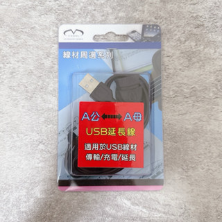 🔍V-COOL A公<—>A母/MICRO/MINI USB充電延長線 100cm