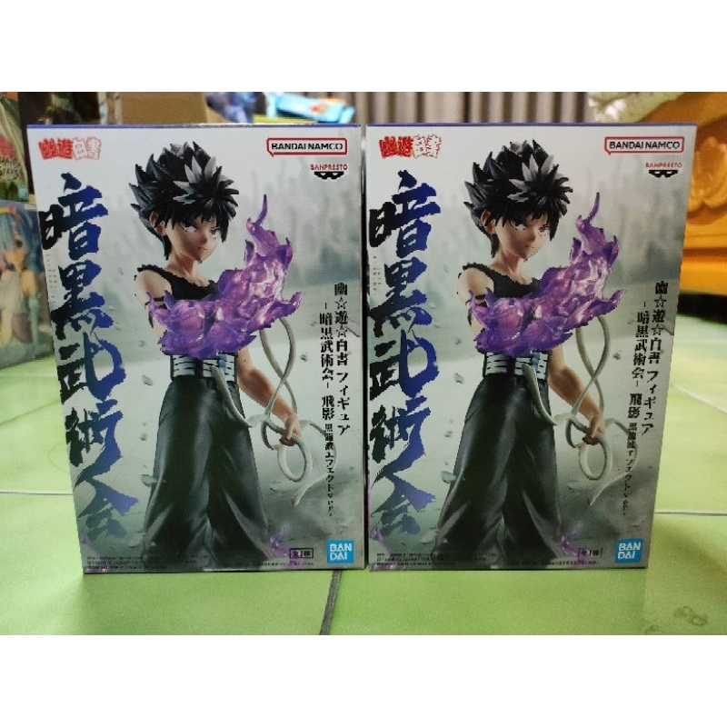 幽遊白書 暗黑武術會 飛影-炎殺黑龍波 景品公仔