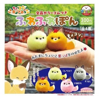 『現貨』小巧狐狸蓬鬆玩偶吊飾 AMUSE 扭蛋 轉蛋 【蛋樂寶】