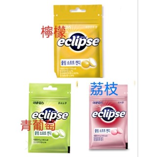 🌞韓國原裝🌞eclipse 易口舒 脆皮軟心薄荷糖 檸檬味, 青葡萄味，荔枝味