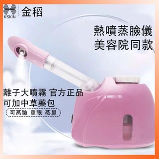 臺灣專用 110V金稻熱噴蒸臉器 補水儀中草藥補水噴霧加濕器 家用蒸臉儀 美容儀 送朋友閨蜜 補水儀 蒸麵器清潔面部美容