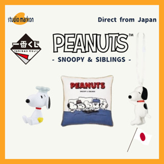 一番賞 史努比 "SNOOPY & SIBLINGS"公仔 抱枕 手拿包日版 未拆封 20250329 [日本直送]