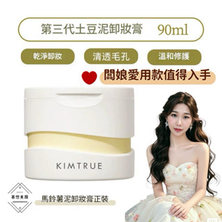 ✨隔日到貨➖且初卸妝膏植萃精油♡明星款♡➖官方正貨「🈶防偽碼可掃」且初卸妝膏𝗞𝗜𝗠𝗧𝗥𝗨𝗘 深層清潔臉部溫和