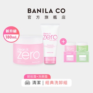 【BANILA CO】ZERO零感肌經典潤澤洗卸組 瞬淨卸妝霜 180ml + 洗顏霜 150ml｜官方旗艦店