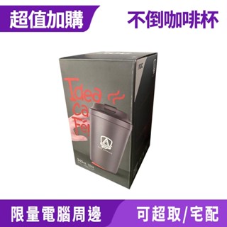 AOC IDEA CAFE 340ml不倒咖啡杯