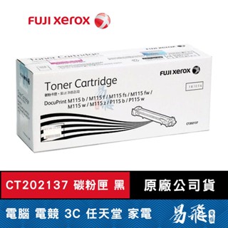 Fuji Xerox 富士全錄 FujiXerox CT202137 原廠 原裝黑色碳粉匣 易飛電腦