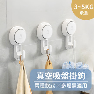 2081 store｜真空吸盤掛鉤 4入一組 太力真空吸盤 吸盤可重複使用 兩種款式可選 浴室收納 浴室置物架