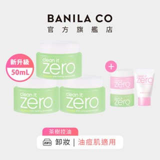 【BANILA CO】ZERO零感肌瞬淨卸妝霜 茶樹控油款 50ml 三入組 (2024年升級款)｜官方旗艦店