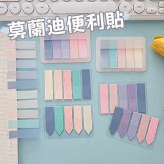 莫蘭迪便利貼 便條貼紙 彩色索引貼 索引貼 莫蘭迪色 書籤 分類貼 活頁分類貼 檔案分類 質感文具 學生文具 文具用品
