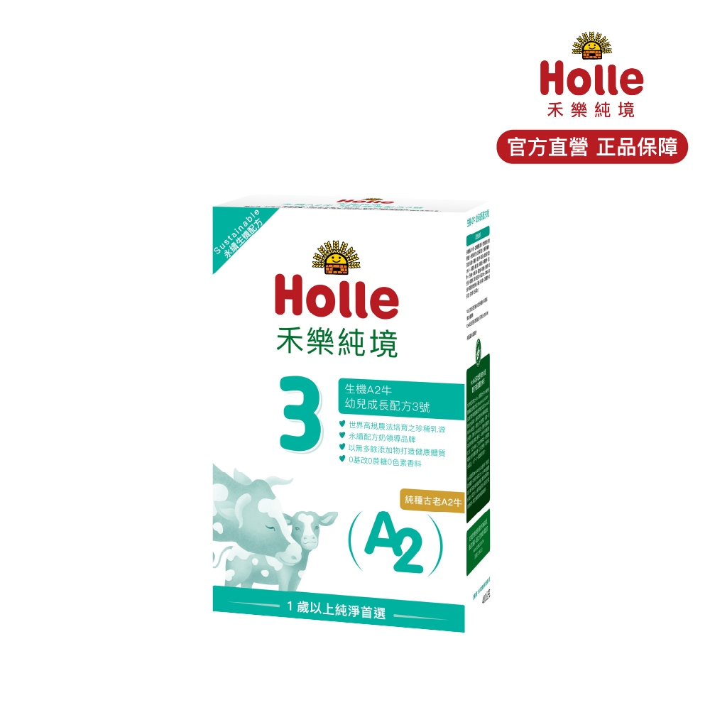 【Holle禾樂純境】生機A2牛成長配方-400g(1歲以上)