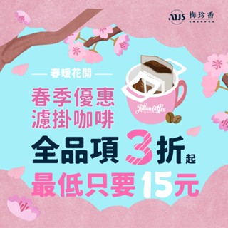 🎁優惠3折起🎁【嚴選掛耳／濾泡咖啡】濾掛咖啡 掛耳包 冷泡咖啡 單品 綜合 莊園 黑咖啡 義式 美式咖啡 coffee