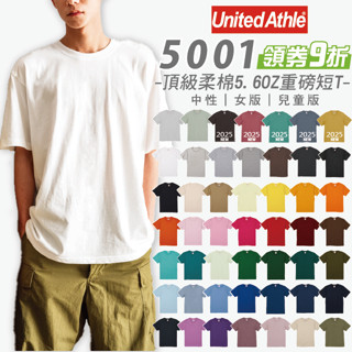 日本】臺灣現貨】快速出貨 UA 5001 United Athle 重磅T恤 素T 短T 厚磅 親子裝 團體服 5001