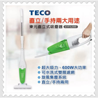 原廠全新~【TECO】東元免紙袋渦捲式手持/直立吸塵器(XYFXJ066)