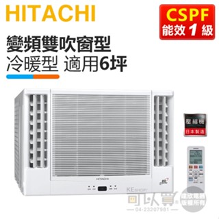 HITACHI 日立 ( RA-40NR ) 6坪 變頻冷暖雙吹窗型冷氣