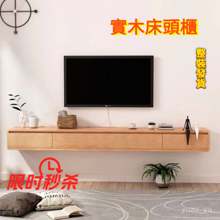 ‍🔥免運‍🔥可開發票 實木懸空電視櫃壁掛式懸掛小戶型原木風客廳臥室墻麵掛墻懸浮上墻日式電視櫃壁掛 簡易懸空掛式 FE