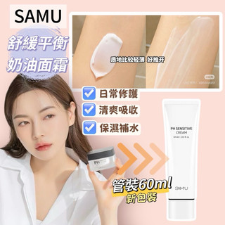 【MT】現貨 韓國🇰🇷SAMU 莎繆 PH舒緩平衡奶油面霜 新版 管裝60ml 保濕補水 舒緩 修護 乳霜 台灣總代發貨