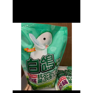 特價白鴿 天然濃縮 防瞞 （天然尤加利） 抗菌洗衣精 補充包2000g