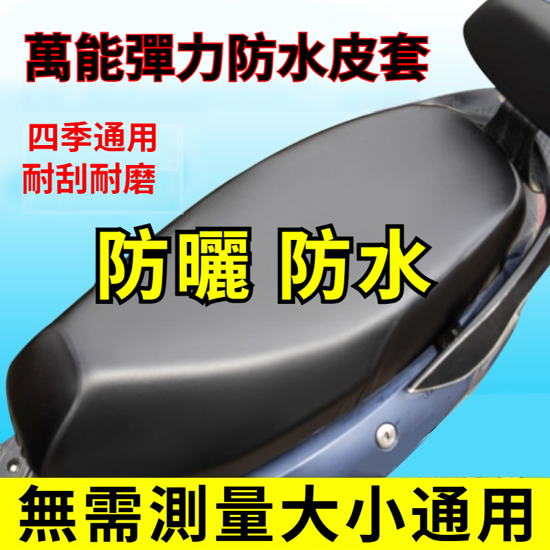 機車防水坐墊 加厚防水隔熱 摩托車防水坐墊套 椅墊 椅套 坐墊套 坐墊 椅墊套 機車用品 坐墊罩 機車椅套 皮套 機車