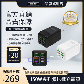 【超級快充】150w快充 多孔可同時用 臺灣公司貨 適用蘋果/三星/小米/華為/OPPO/vivo 手機配件