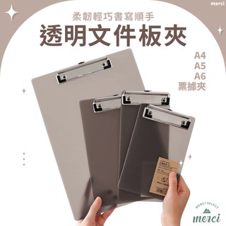 ✿MERCI 新品特價㊙️現貨 透明檔案板夾 A4／A5／A6 防摔手寫板墊板 檔案檔案收納 菜單帳單夾 檔案夾 A4夾