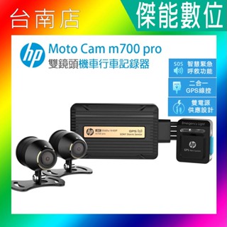 HP惠普 m700 pro【贈128G+車牌架+拭鏡布】雙2K 高畫質數位 機車行車記錄器 測速點偵測 停車監控 三年保