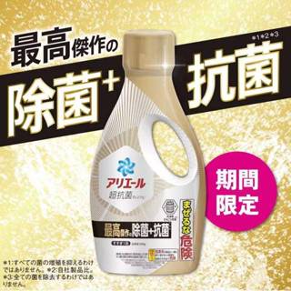 【免運最便宜💥史上最強】日本 P&G Ariel 史上最強 洗衣精 最高傑作 洗衣球 全效抗菌 690g 除菌 除臭