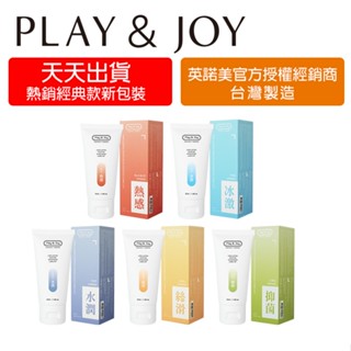 Play&joy 水潤 絲滑 抑菌 瑪卡 冰激 潤滑液 精裝版 潤滑油 臺灣總公司英諾美授權經銷商