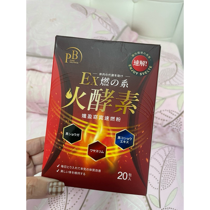火酵素孅盈窈窕速燃粉