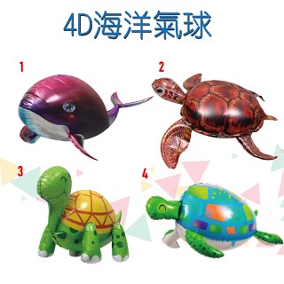 ★現貨-臺灣★4D站立氣球 鯨魚 海龜 烏龜 氣球 海洋氣球佈置 畢業典禮 海底生物 海豚 派對 螃蟹 海底世界 龍蝦