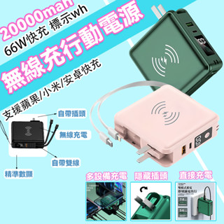 【隔日到貨】磁吸行動電源 20000毫安 無線充自帶線 行動電源 自帶插頭 多功能移動電源