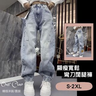【臺灣現貨】S-3XL 拼接 彎刀闊腿褲 高腰顯瘦 寬褲 高腰直筒褲 大尺碼女裝 卡通直筒牛仔褲 街頭風 美式復古