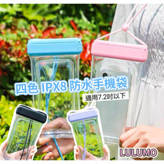 ❤️臺灣現貨❤️四色7.2吋大滑蓋手機防水袋透明可觸屏洗澡游泳浮潛漂流掛脖掛繩氣囊 外賣員手機套 防水手機袋 游泳手機袋