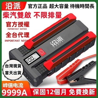 隔日到貨【阿星優選】BSMI認證 電霸 電霸救車行動電源 汽車應急啟動電源 車用行動電源 汽車行動電源 汽車救援行動電源