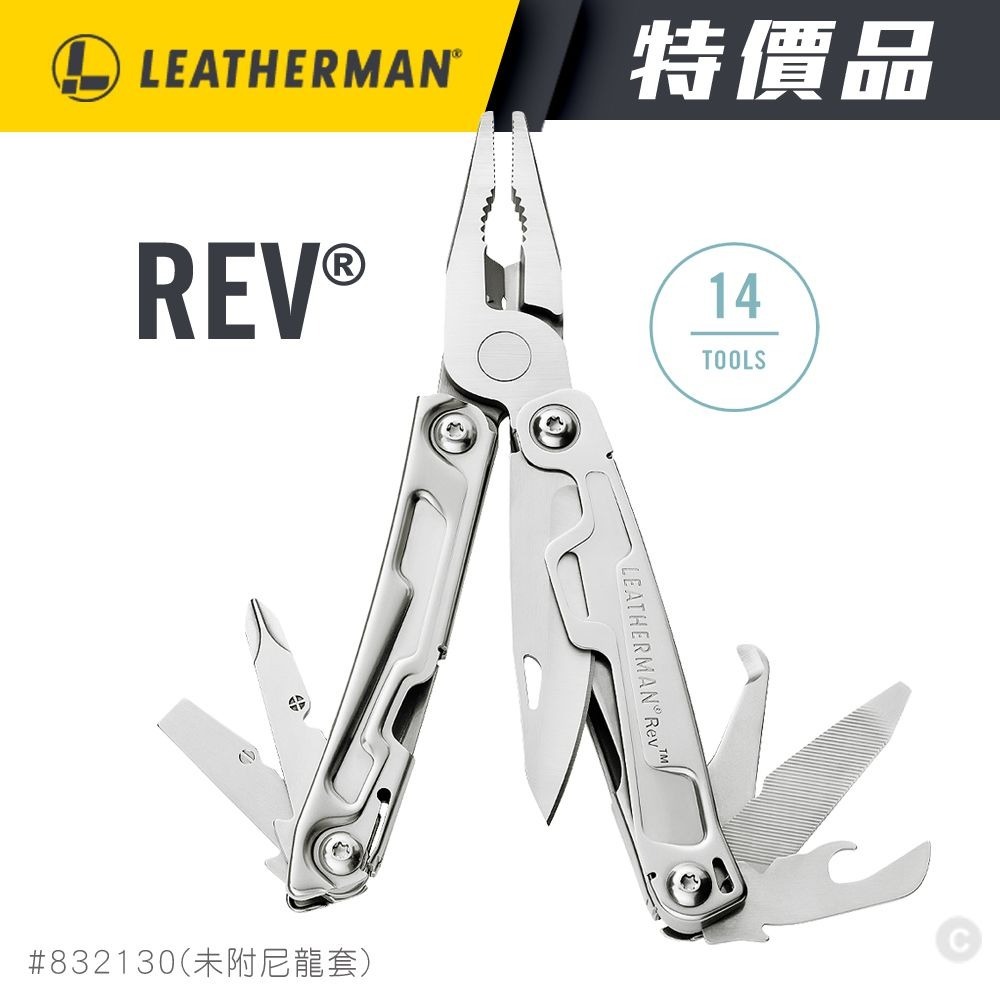 Leatherman REV 工具鉗 - 未附尼龍套 832130 特價活動
