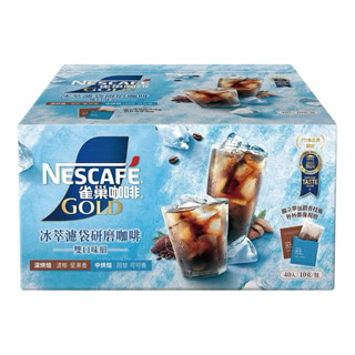 【Uwant小舖】Nescafe 雀巢金牌冰萃濾袋研磨咖啡雙口味組10公克X40入 (435元/盒)=2026/1/24