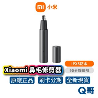 Xiaomi 小米 電動鼻毛修剪器 鼻毛刀 防水 鼻毛機 鼻毛剪 鼻毛器 修容刀 剃鼻毛器 修毛刀 除毛刀 Mi159