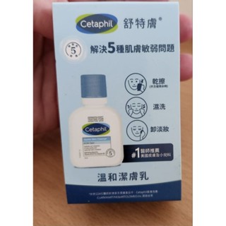2025／12到期 舒特膚 溫和潔膚乳 59ml