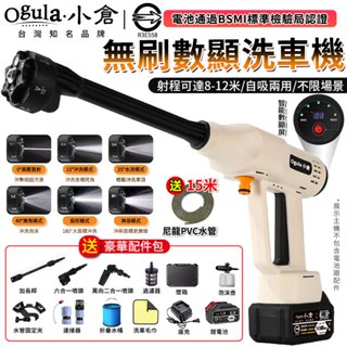 【Ogula小倉】洗車機 高壓洗車機 高壓水槍 電動水槍 無線洗車機 高壓清洗機 洗車水槍 洗車槍 15米尼龍水管